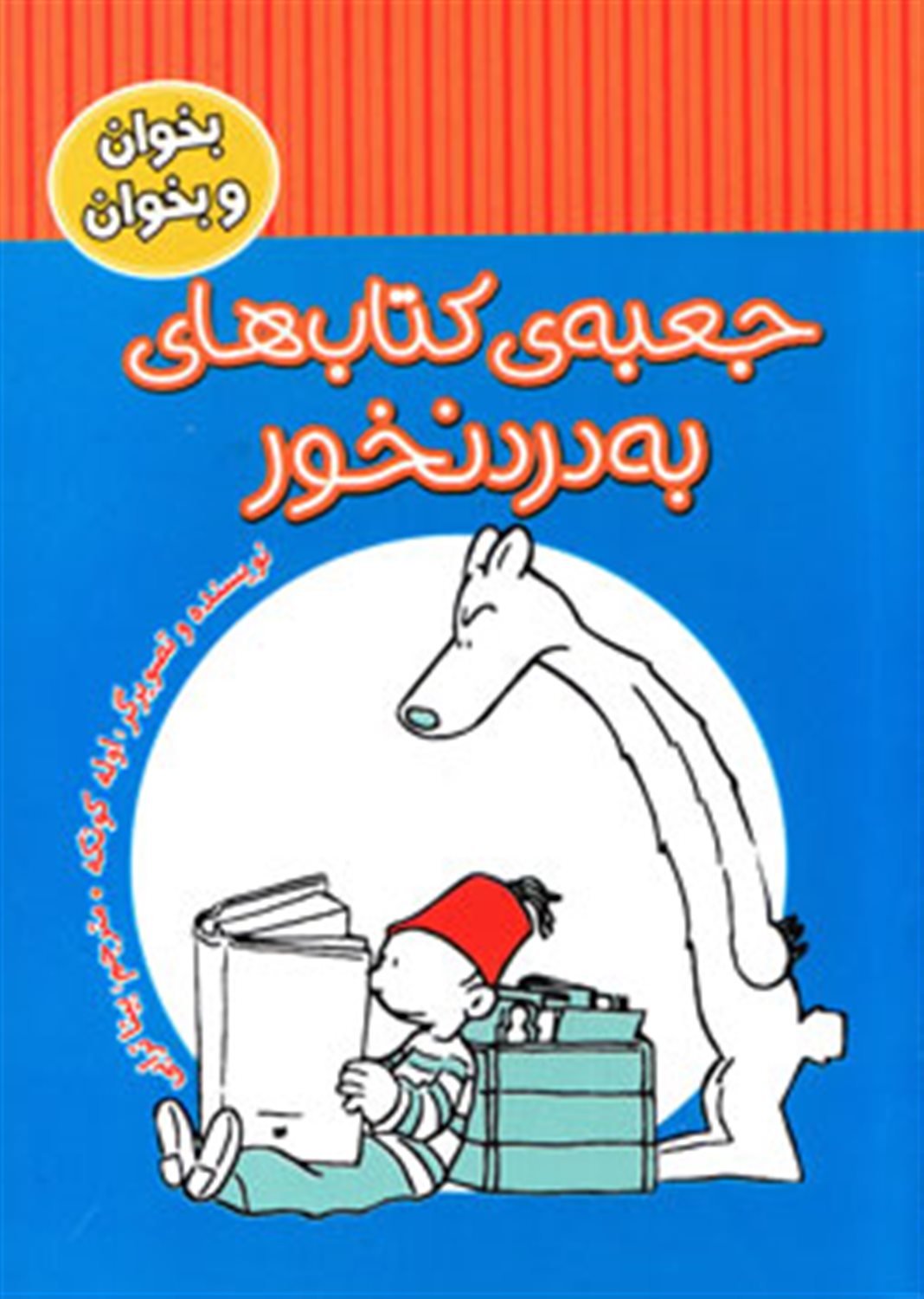جعبه کتابهای به دردنخور