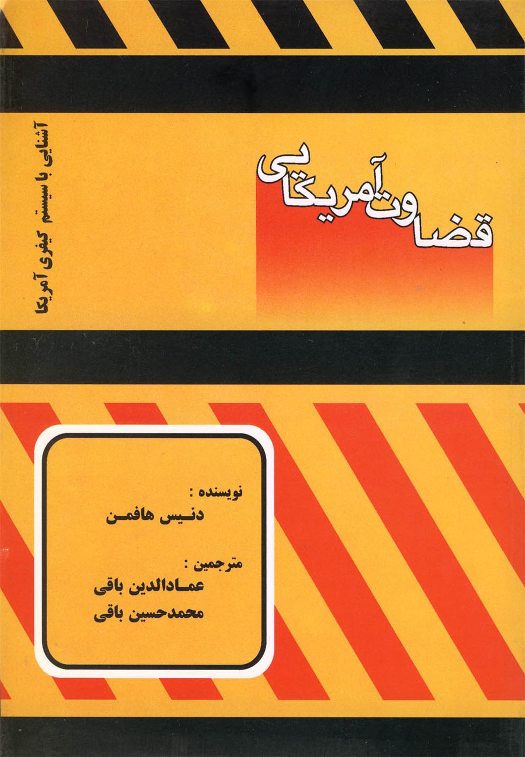 قضاوت آمریکایی