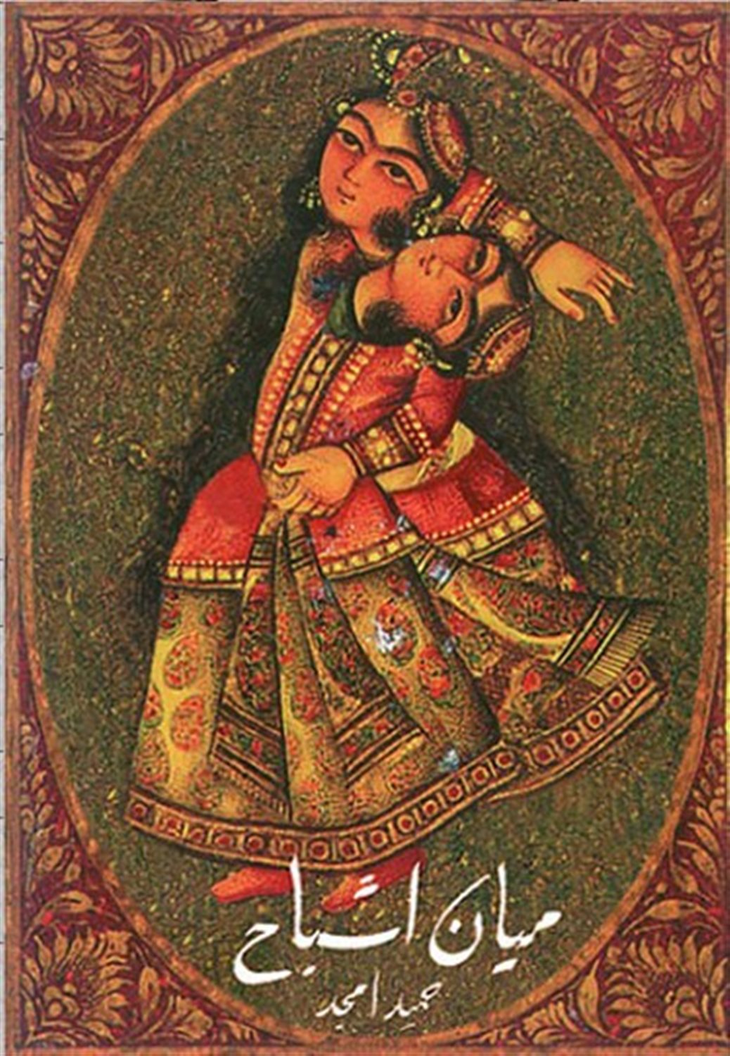 میان اشباح 