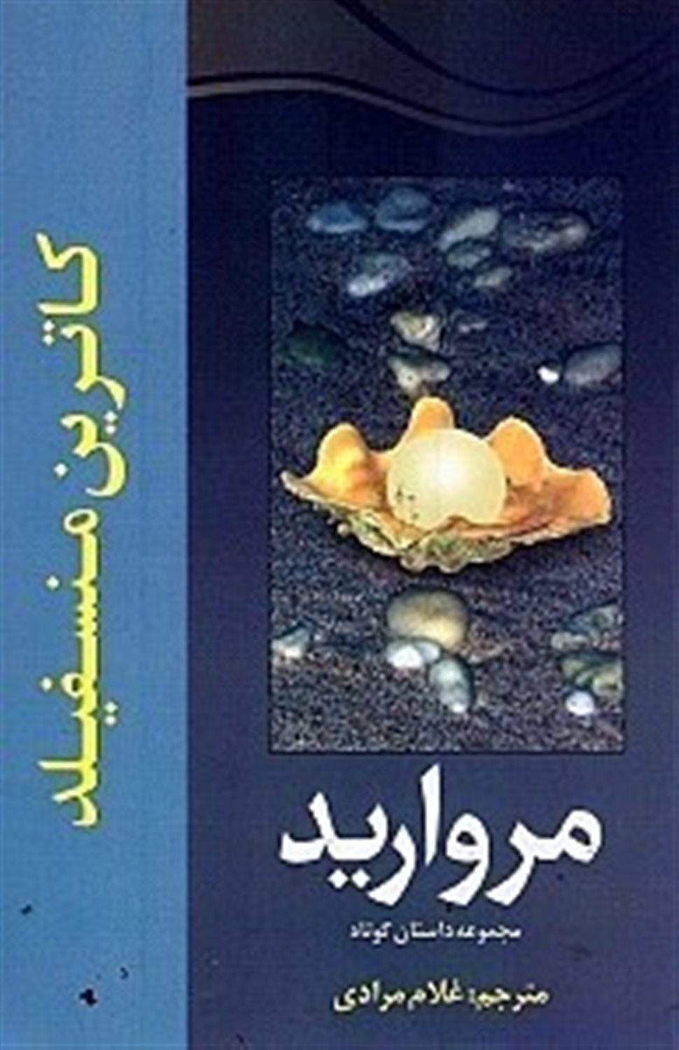 مروارید