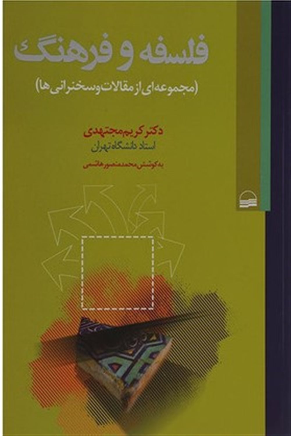 فلسفه و فرهنگ