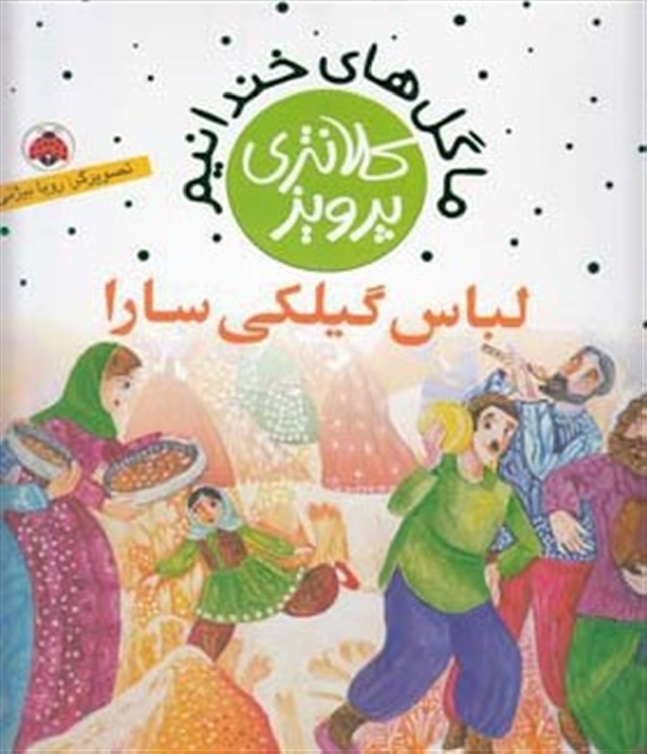لباس گیلکی سارا