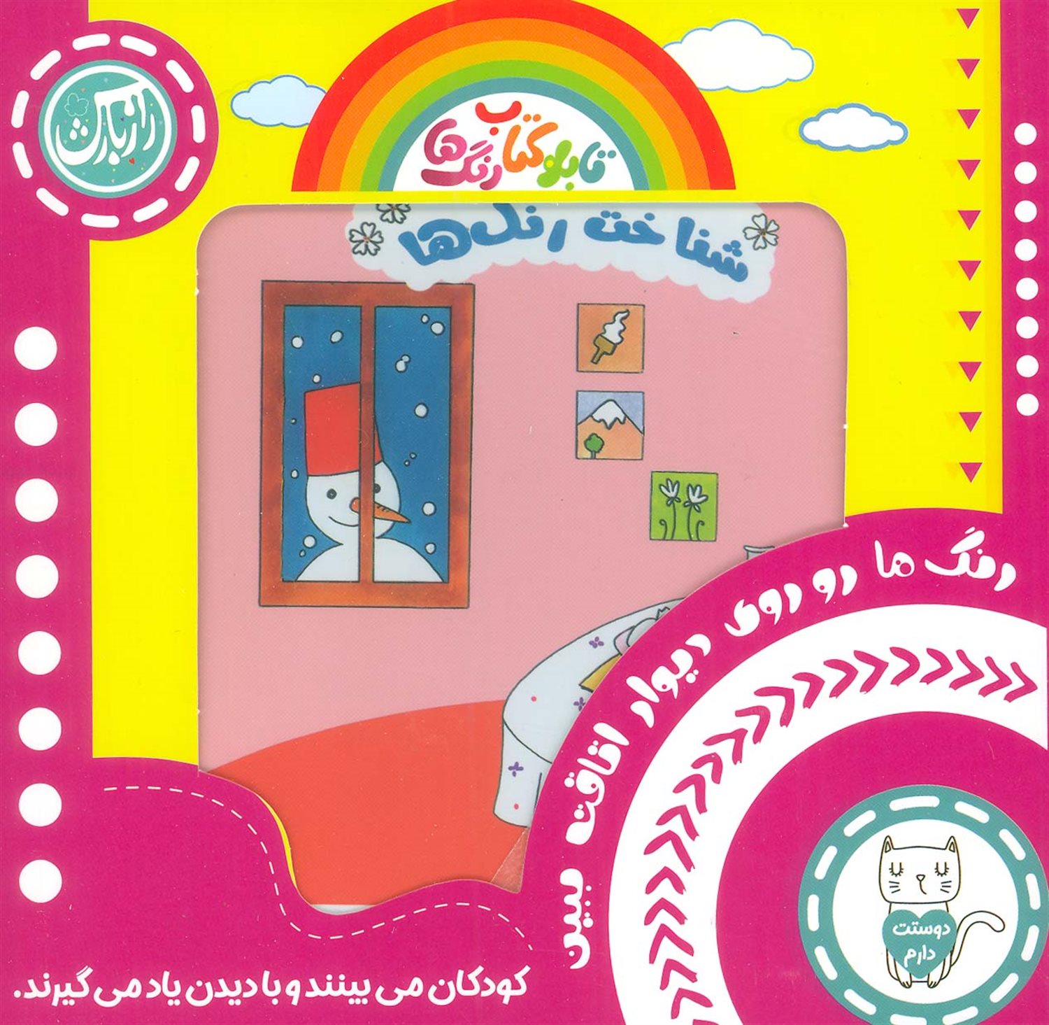 مجموعه تابلو کتاب رنگ ها 