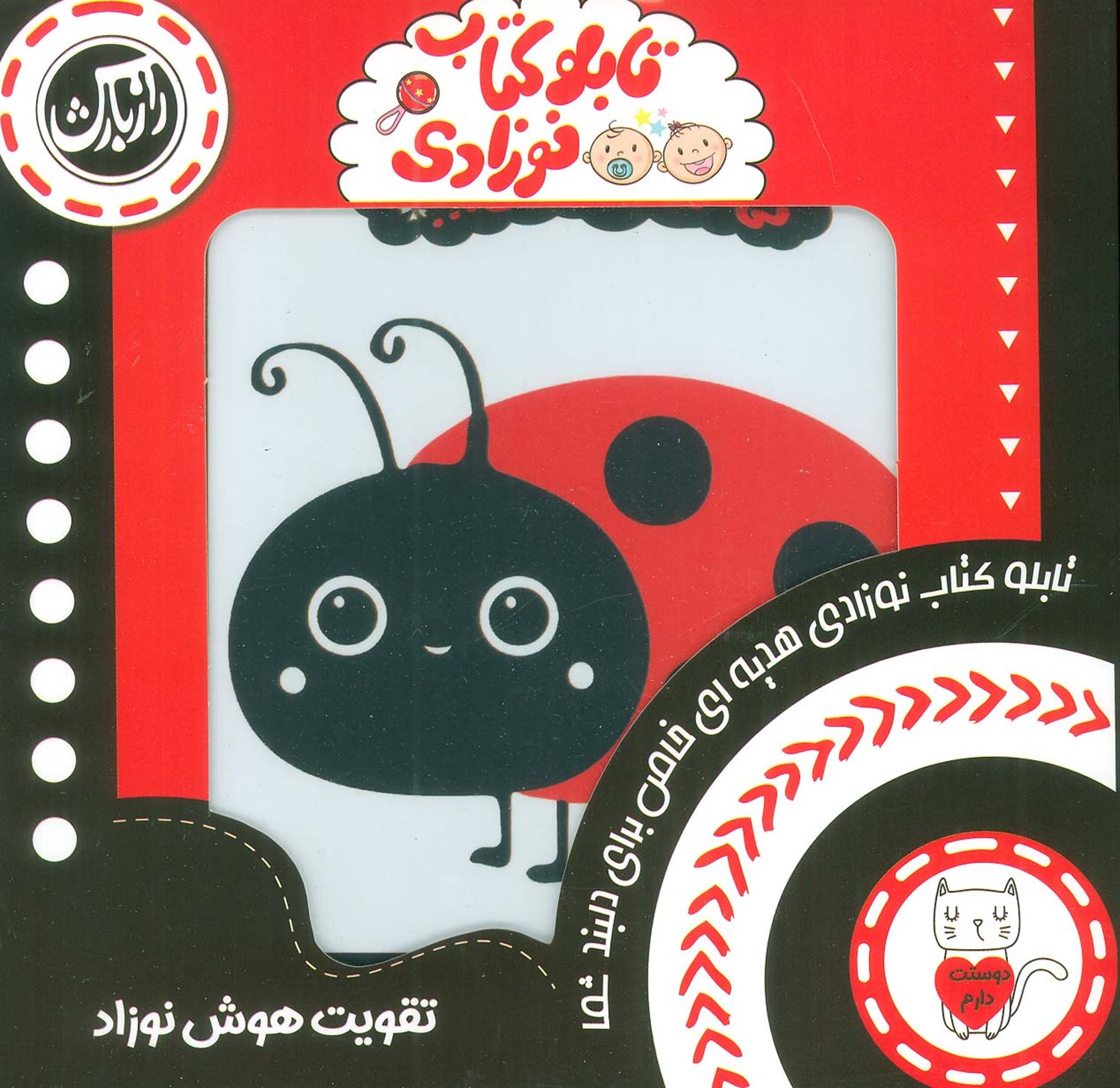 مجموعه تابلو کتاب نوزادی (نی‌نی نگاه کن)