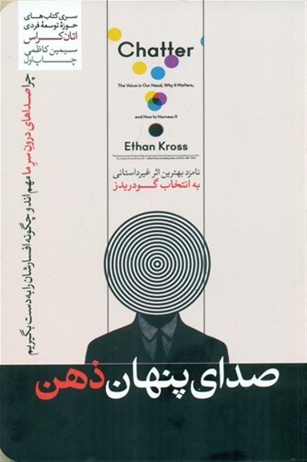 صدای پنهان ذهن 