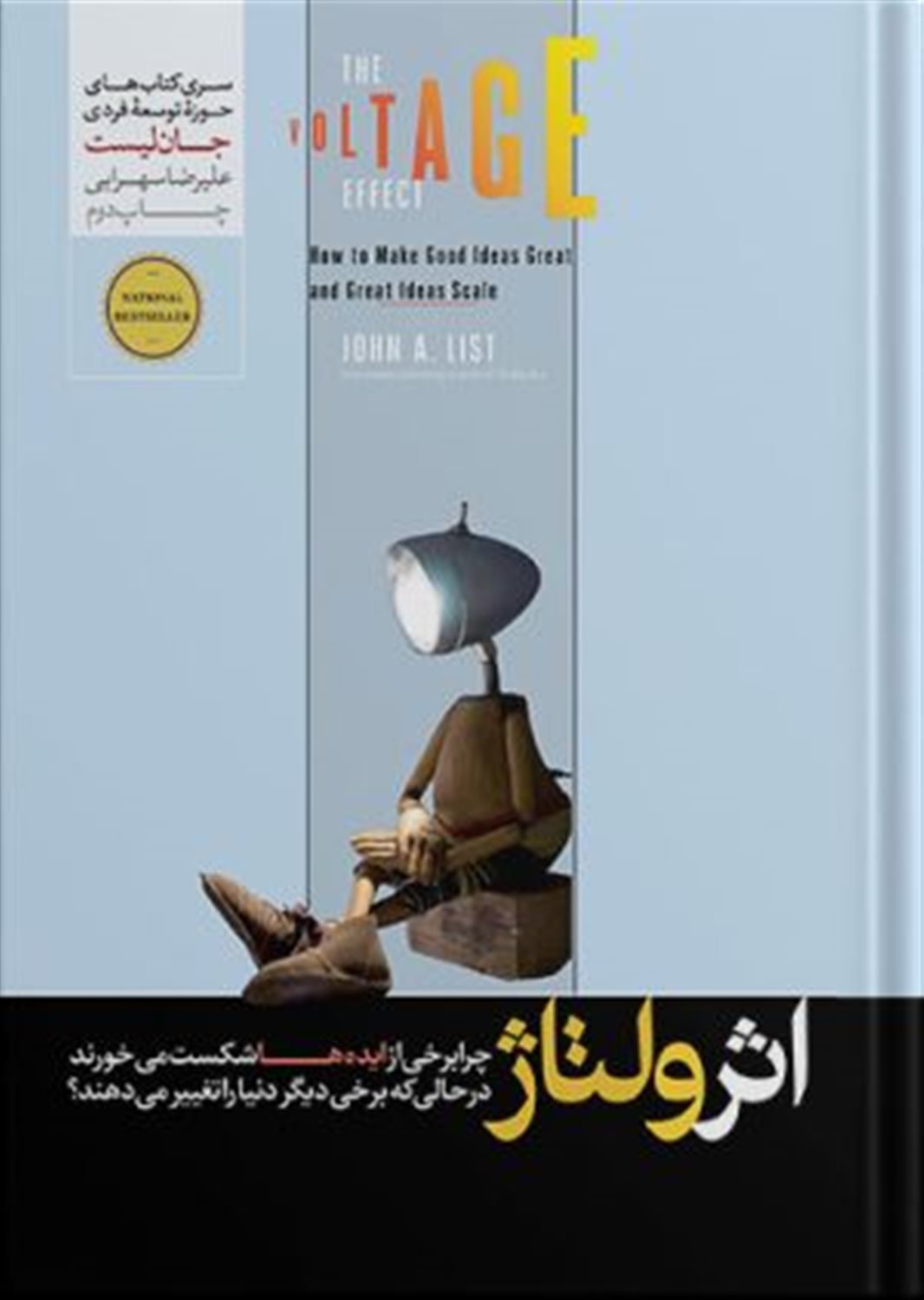 اثر ولتاژ 