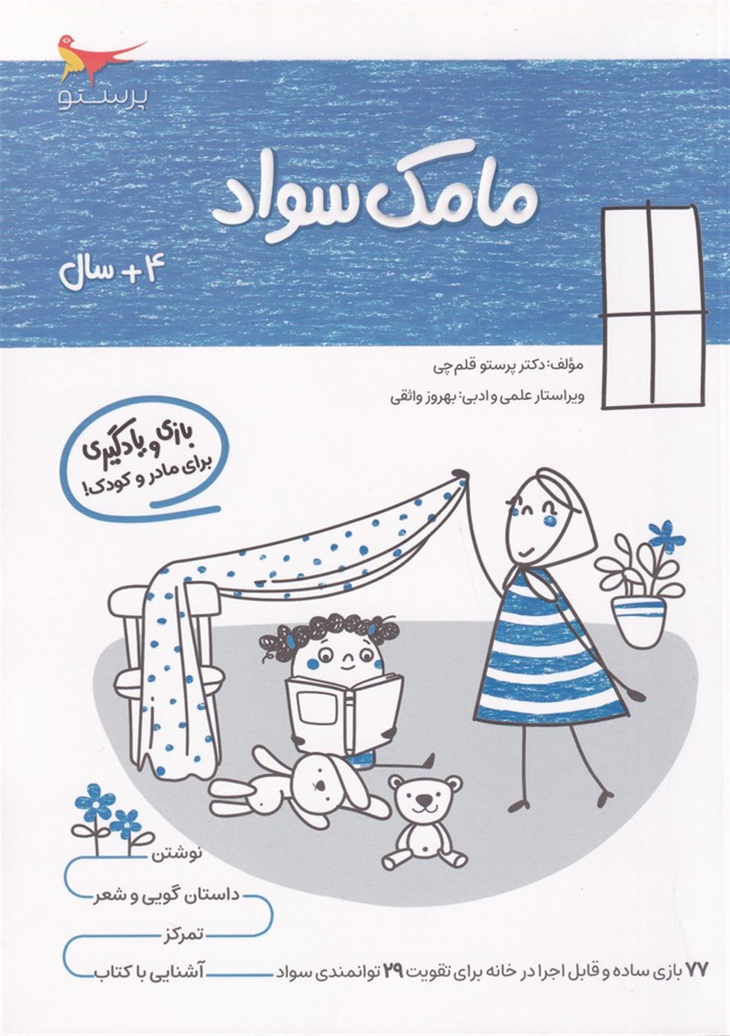 مامک سواد 4+ سال 