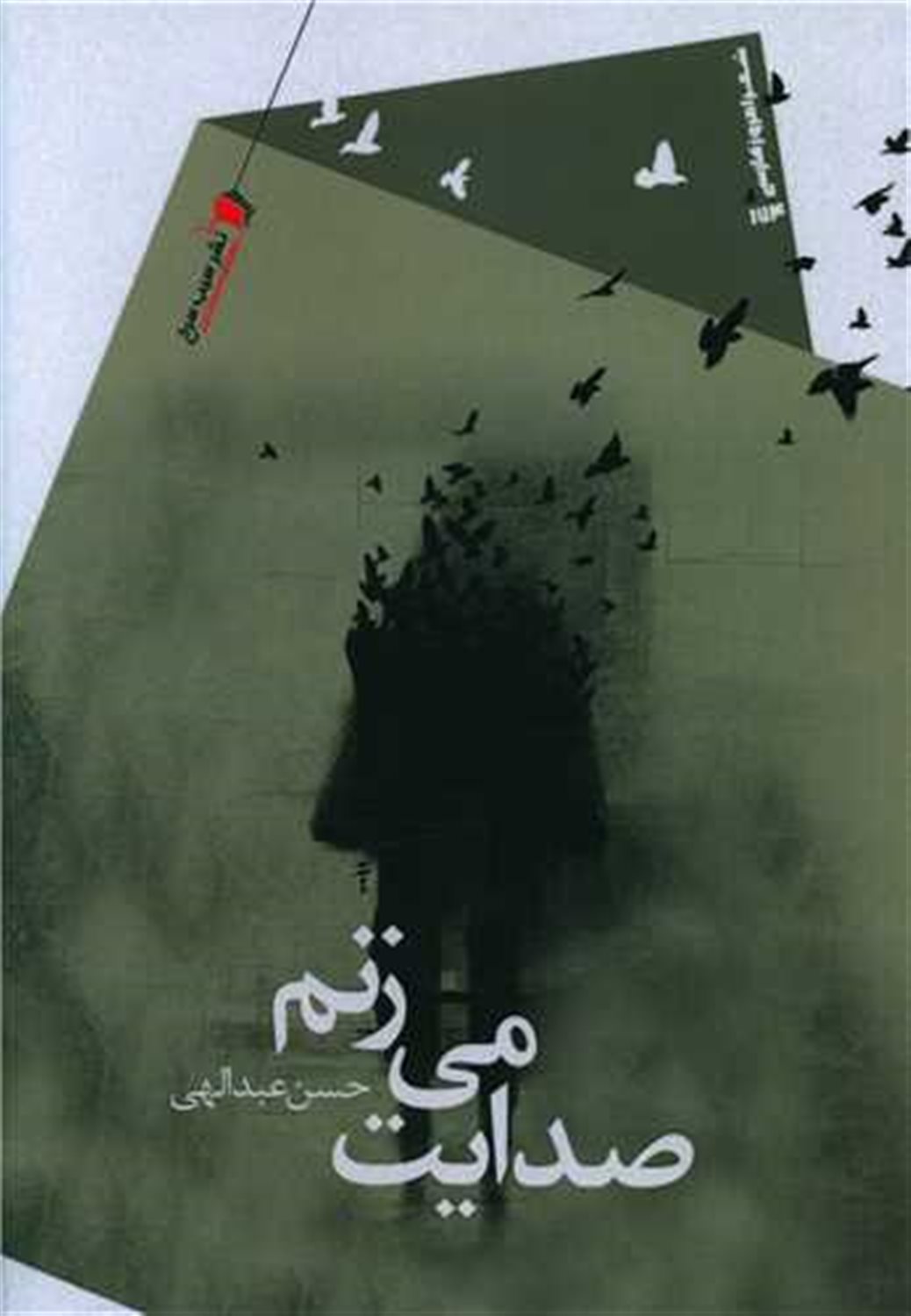 صدایت می زنم