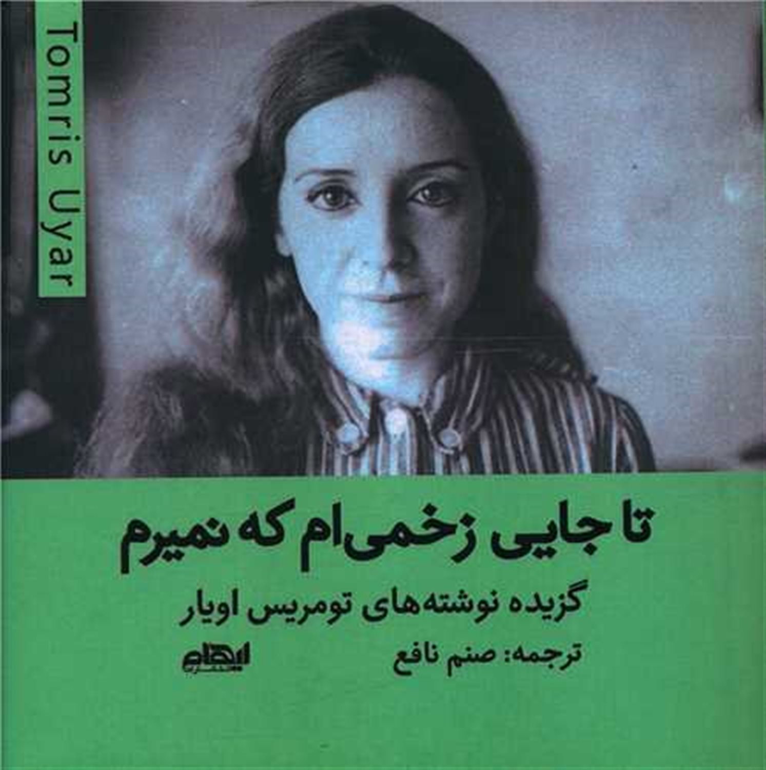تا جایی زخمی ام که نمیرم 