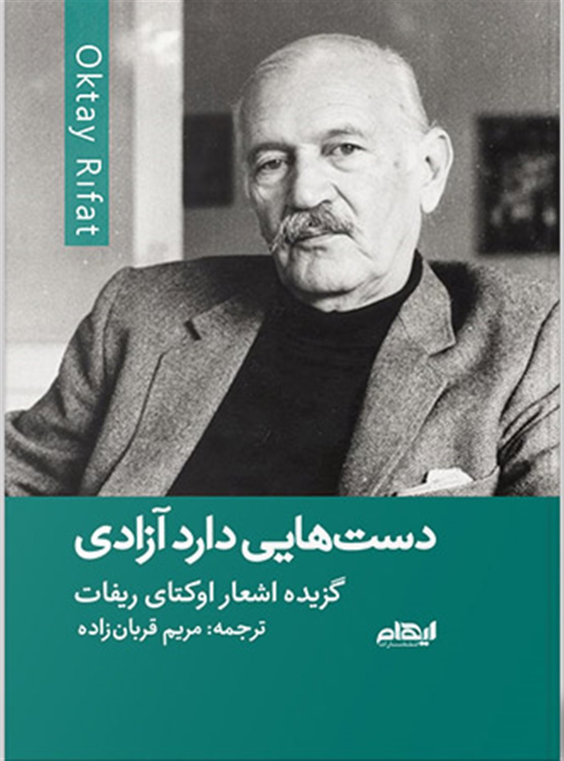 دست هایی دارد آزادی 