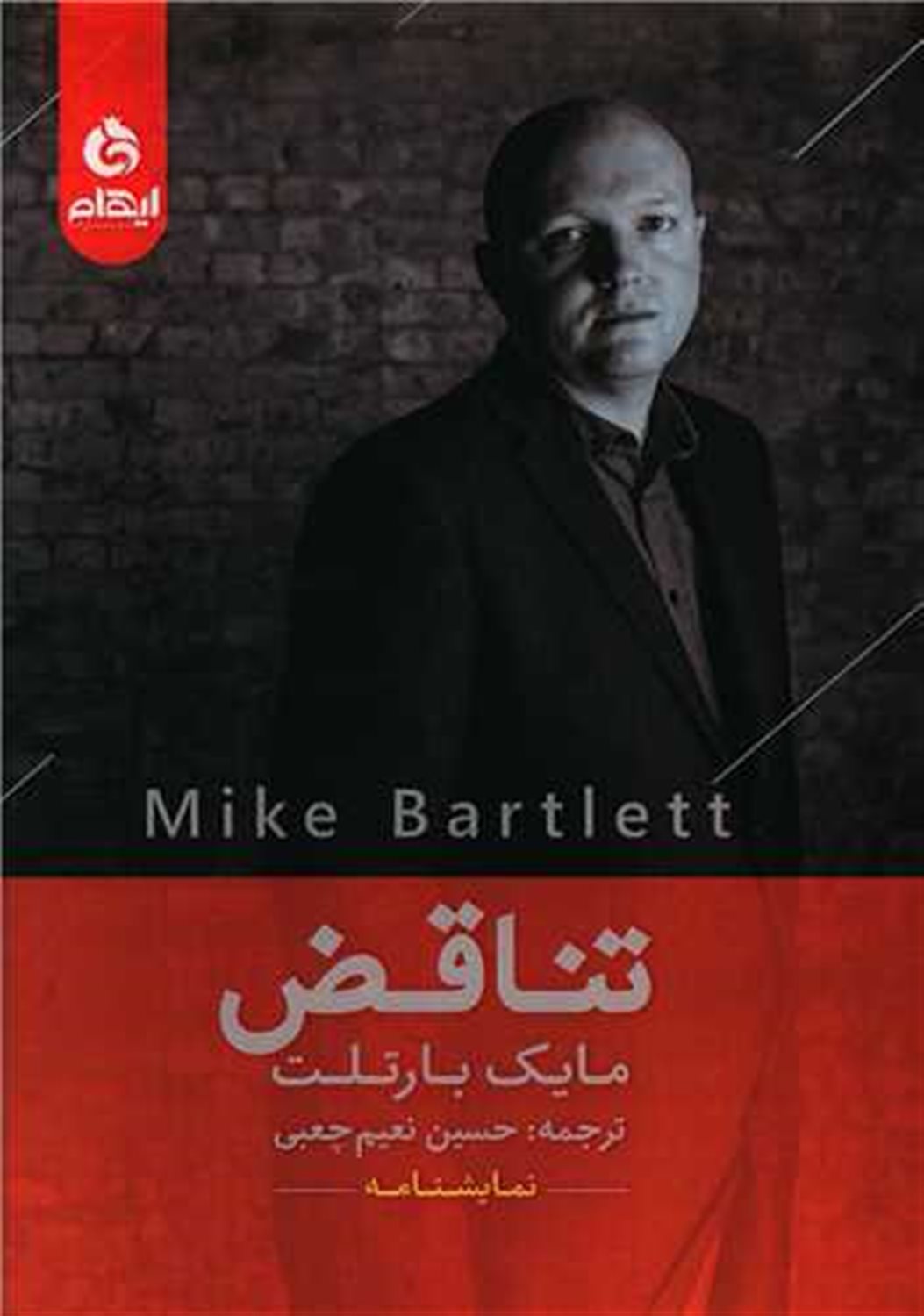 تناقض 