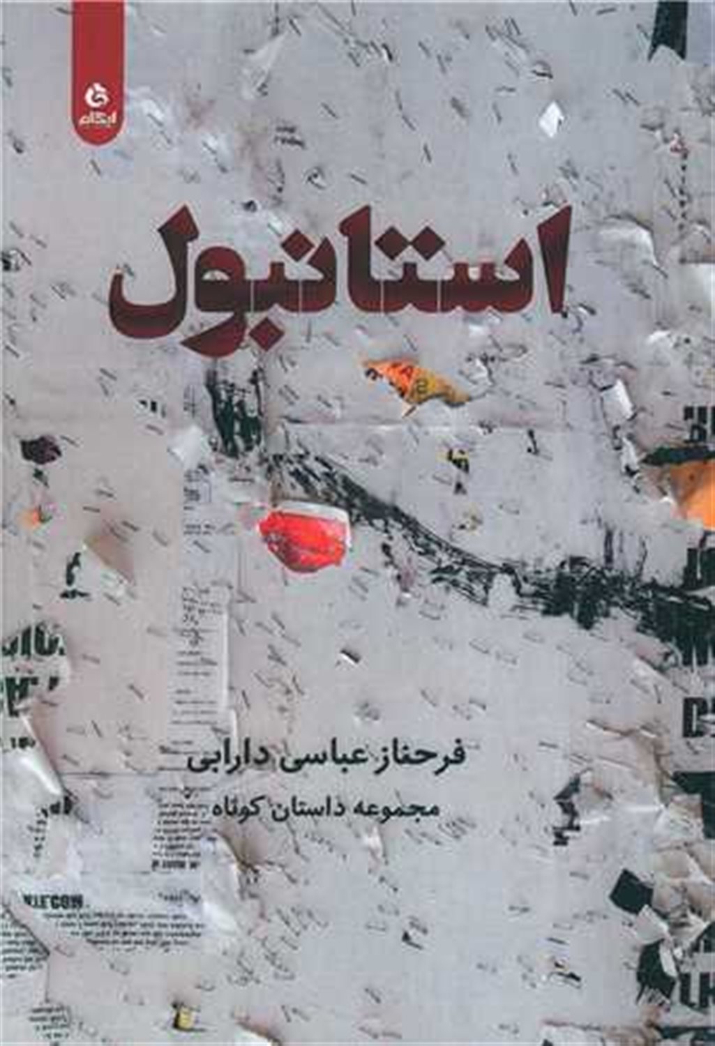استانبول 