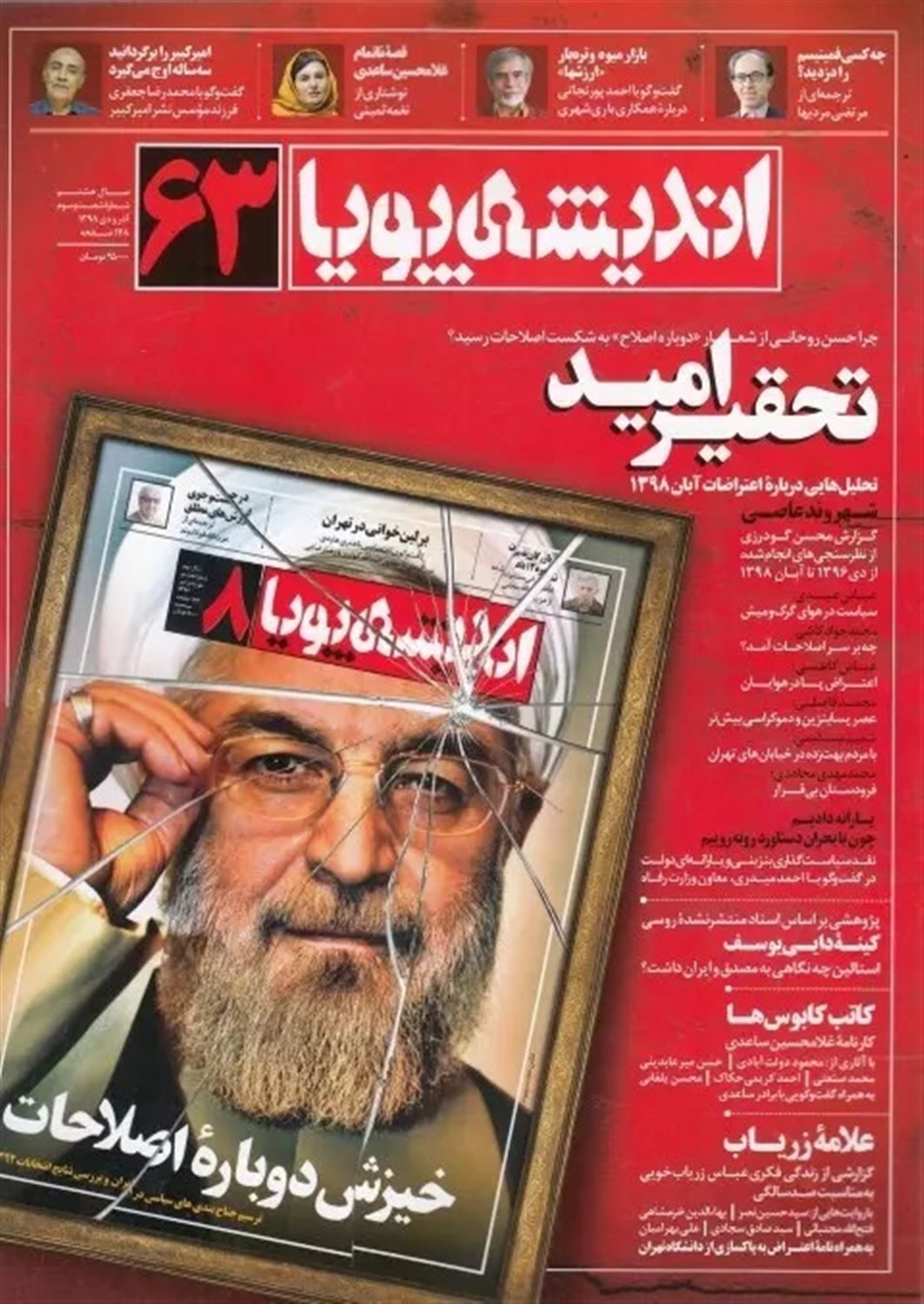 اندیشه پویا 63
