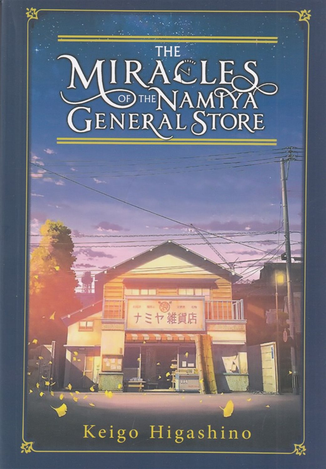 The Miracles of the namiya general store