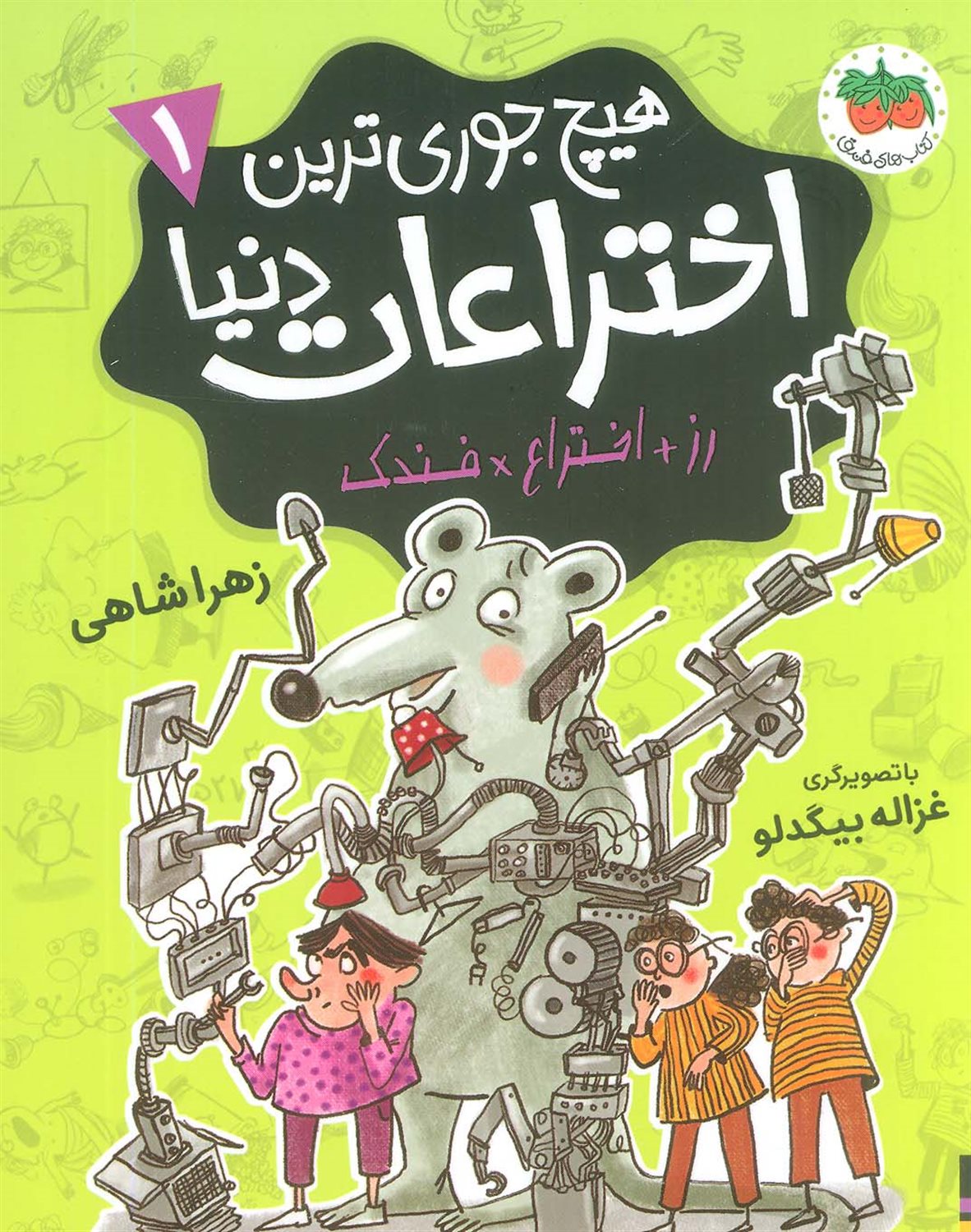 هیچ‌جوری‌ترین اختراعات دنیا 1 (رز+اختراع×فندک)