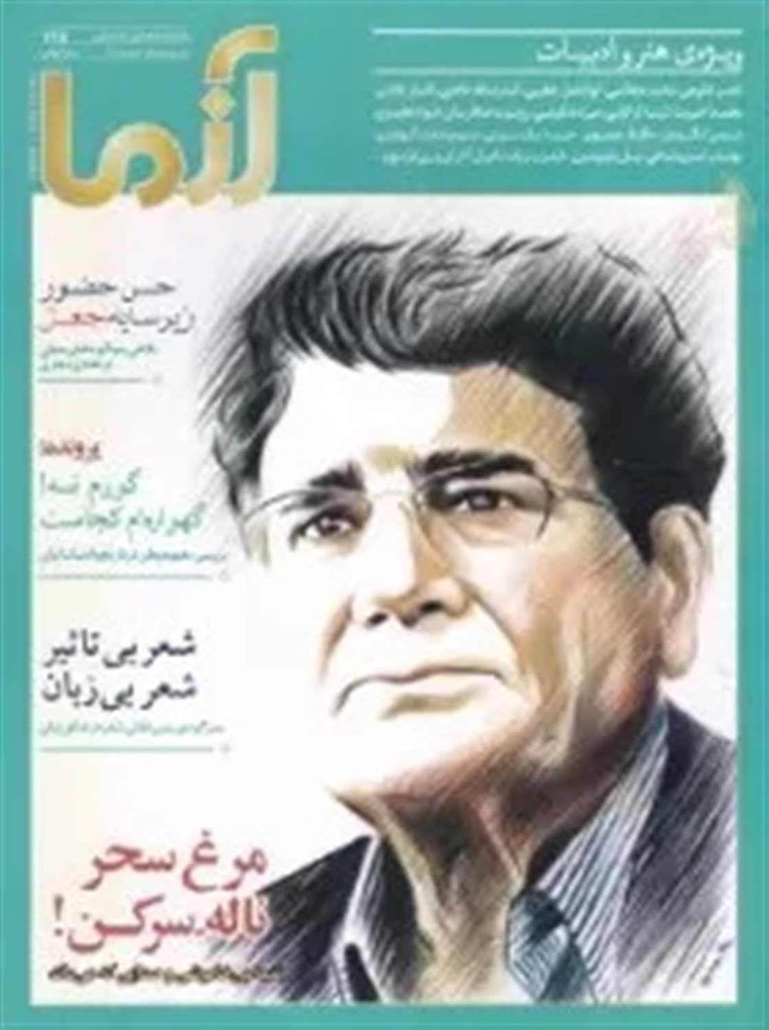 مجله آزما شماره 145