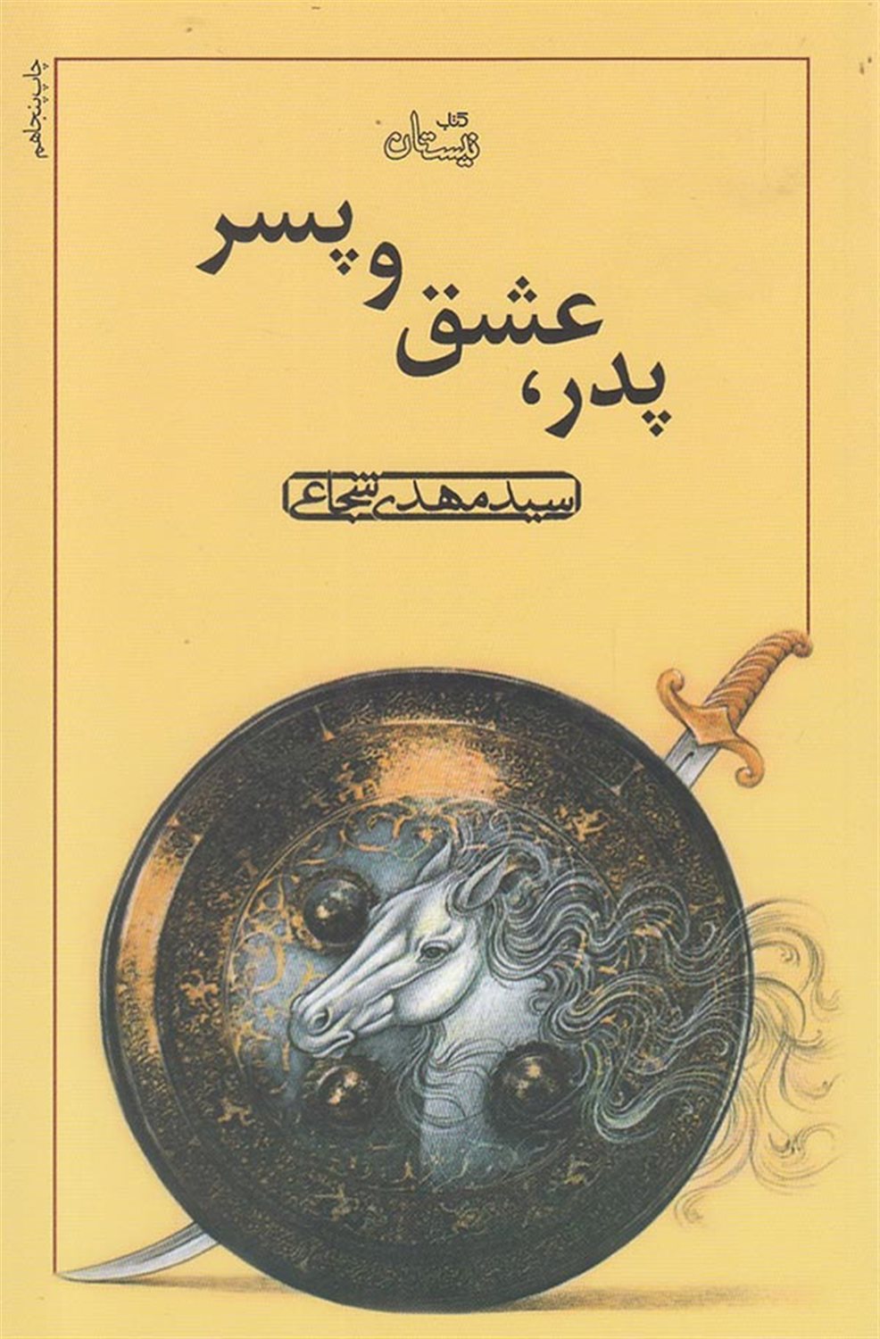 پدر،عشق و پسر