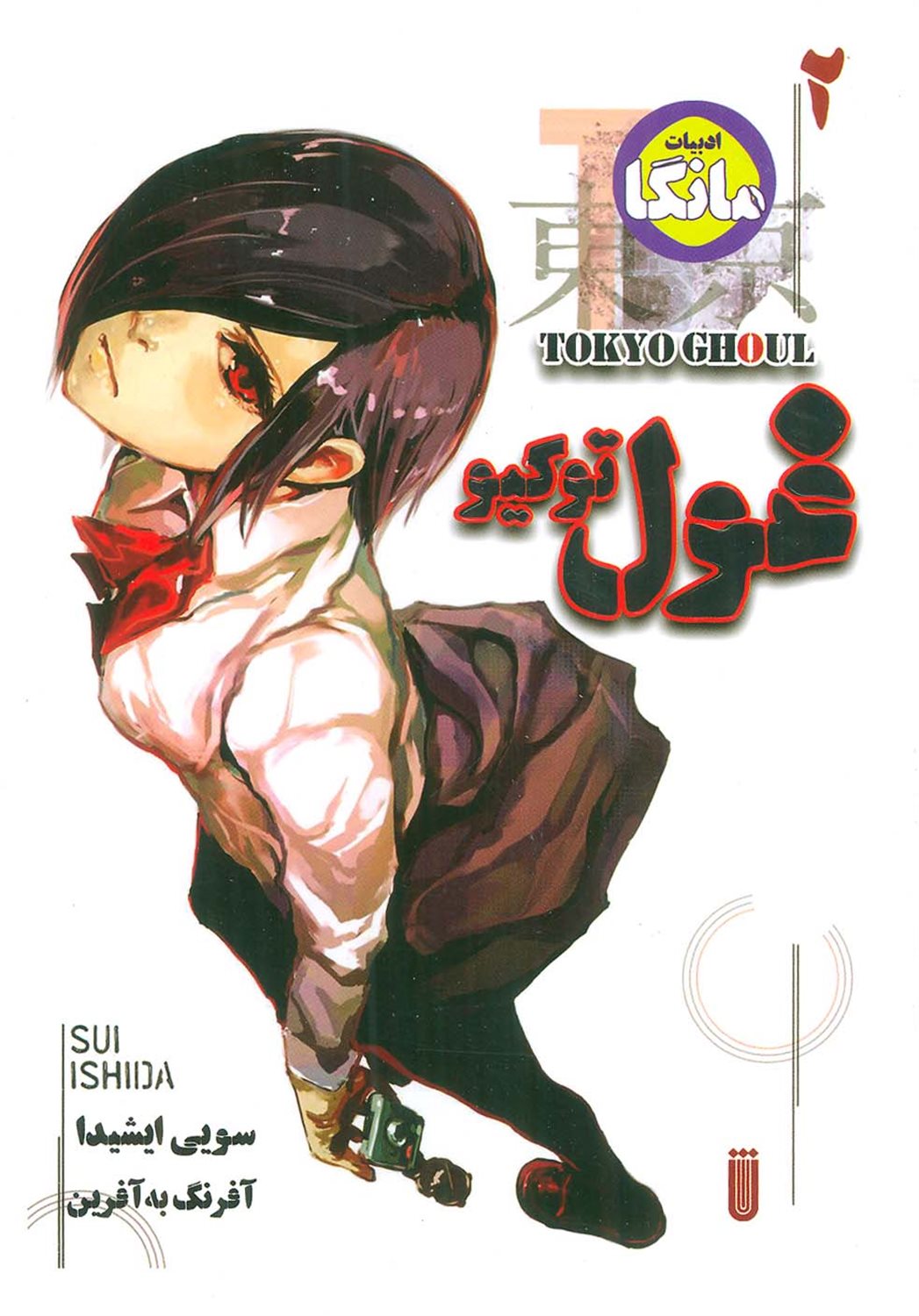 مانگا فارسی غول توکیو 2 