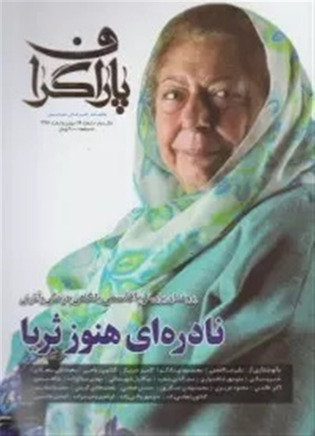 مجله هنر نمایشی پاراگراف شماره 14