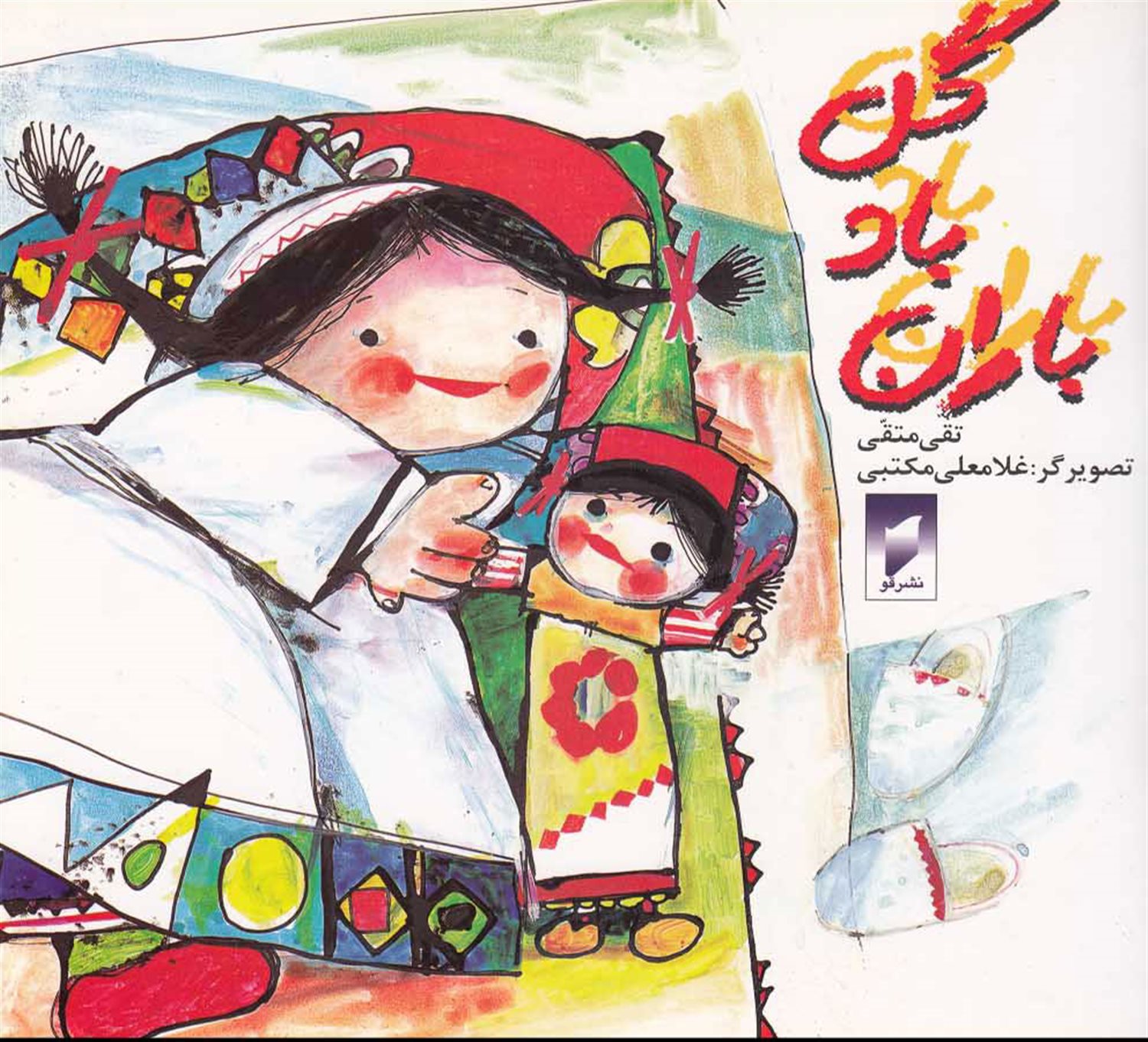 گل باد باران
