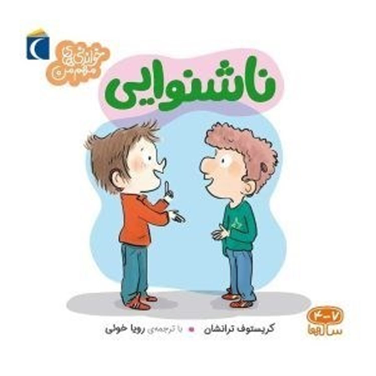 خواندنی‌های مهم من (ناشنوایی)