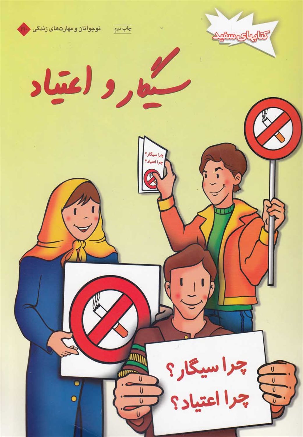 سیگار و اعتیاد