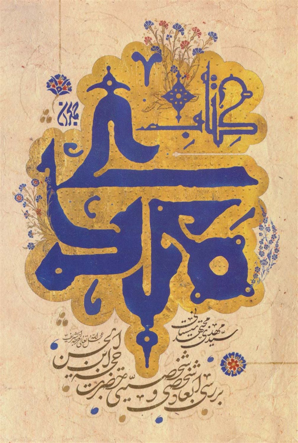 کتاب مهدی