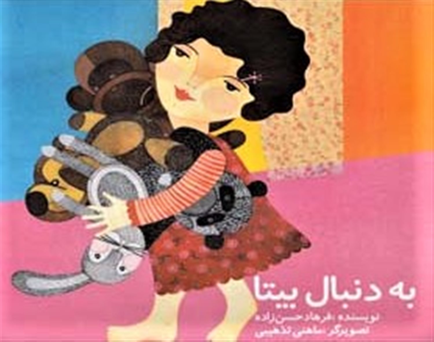 به دنبال بیتا