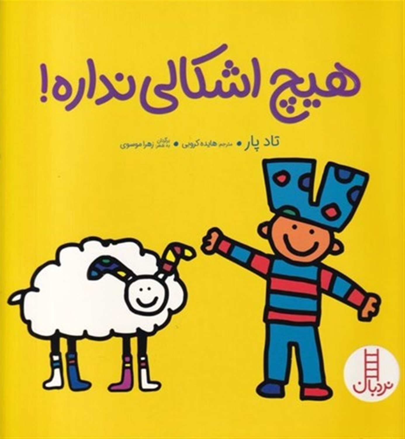 هیچ اشکالی نداره! 
