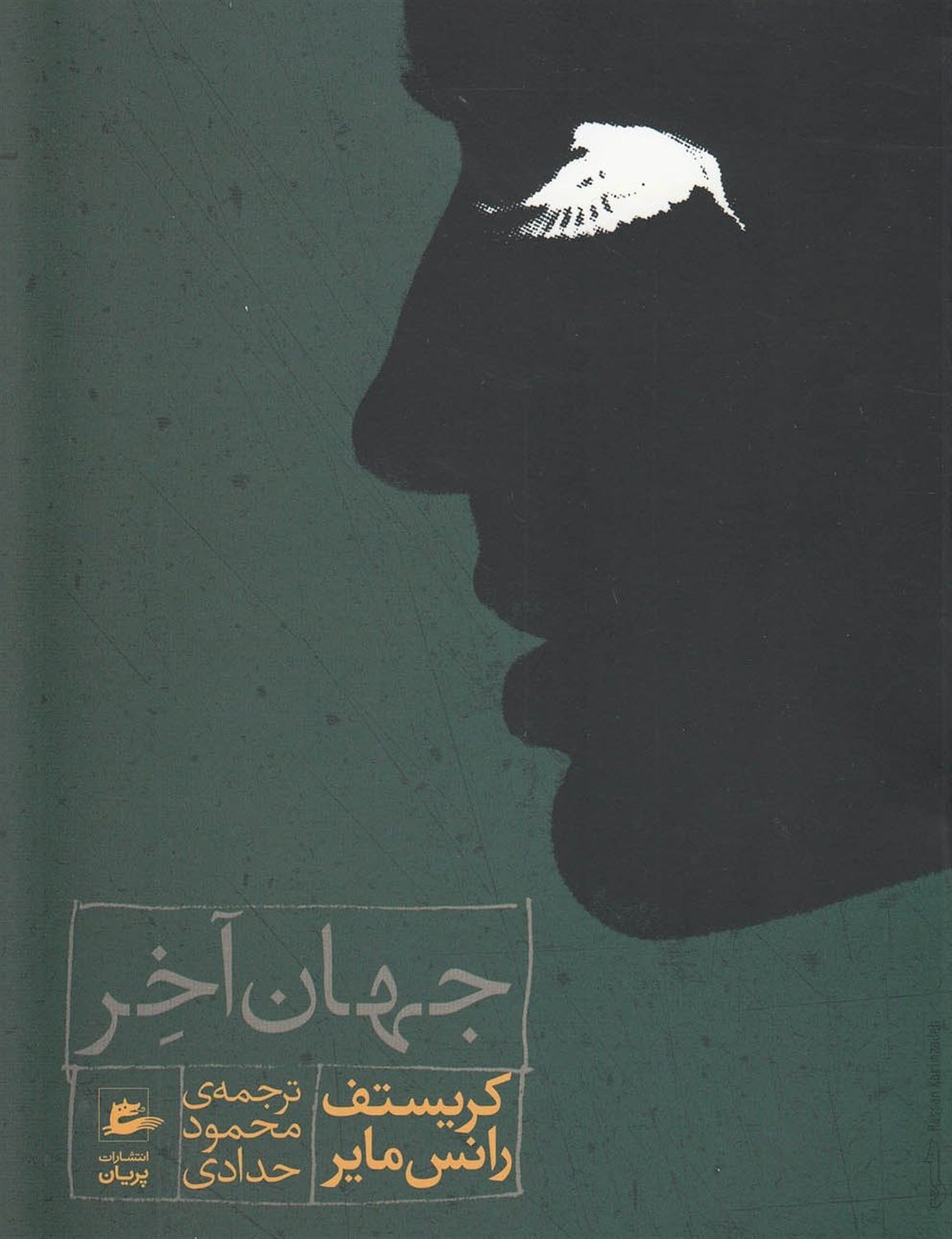 جهان آخر