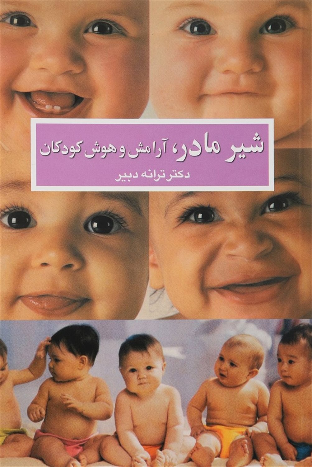 شیر مادر، آرامش و هوش کودکان