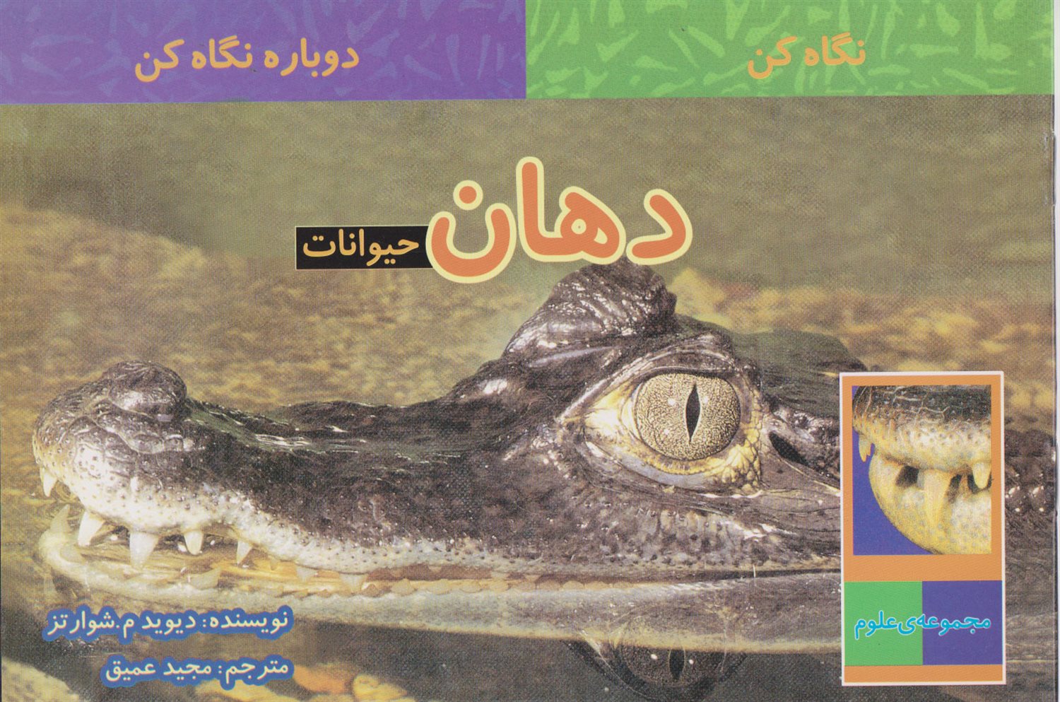  دهان حیوانات
