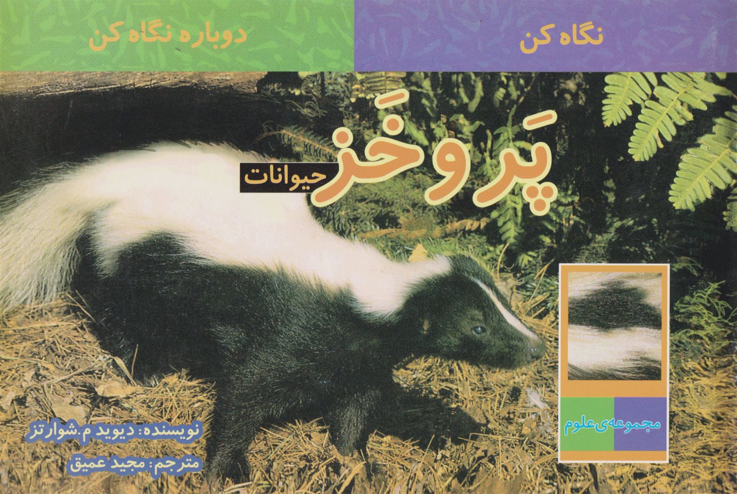  پر و خز حیوانات