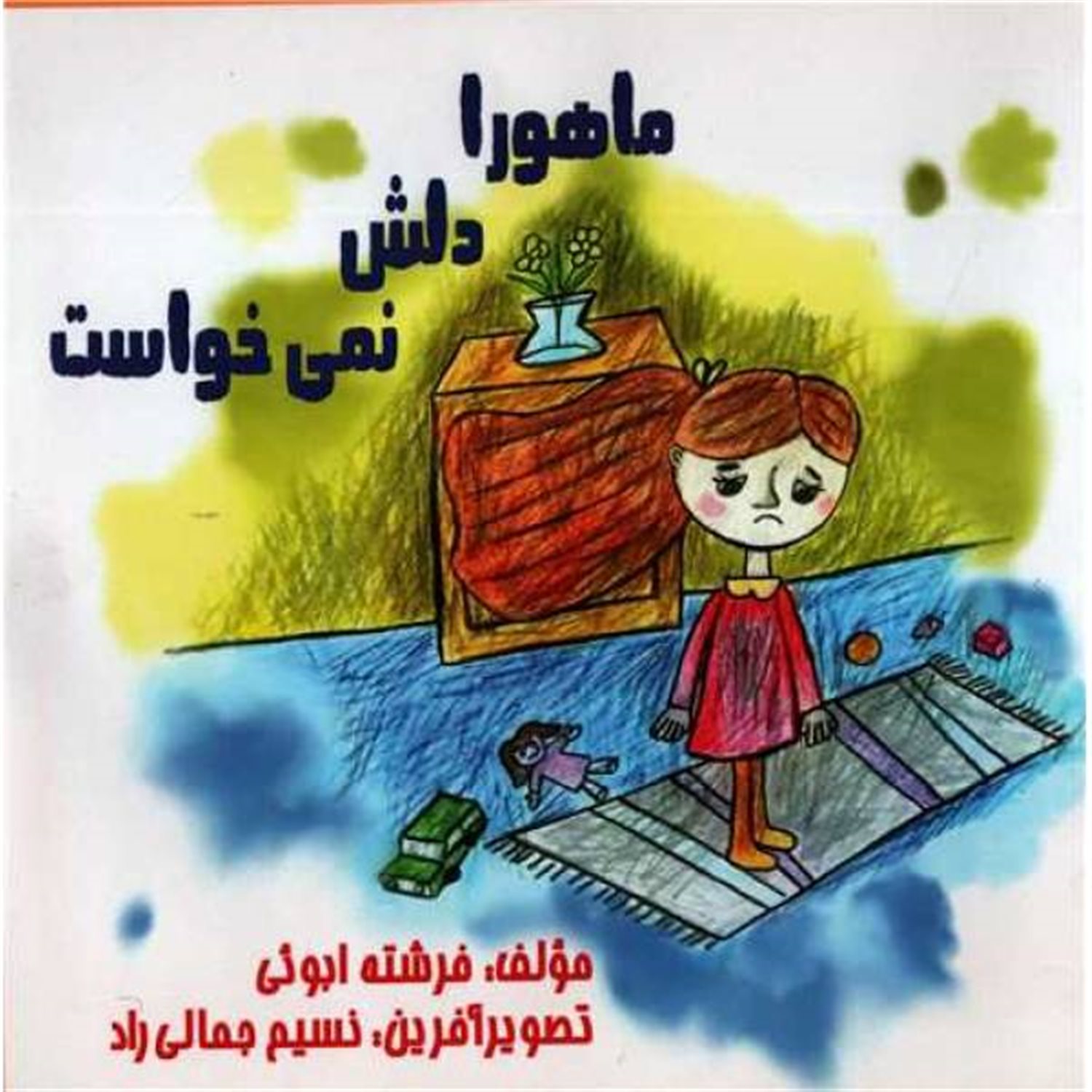 ماهورا دلش نمی خواست