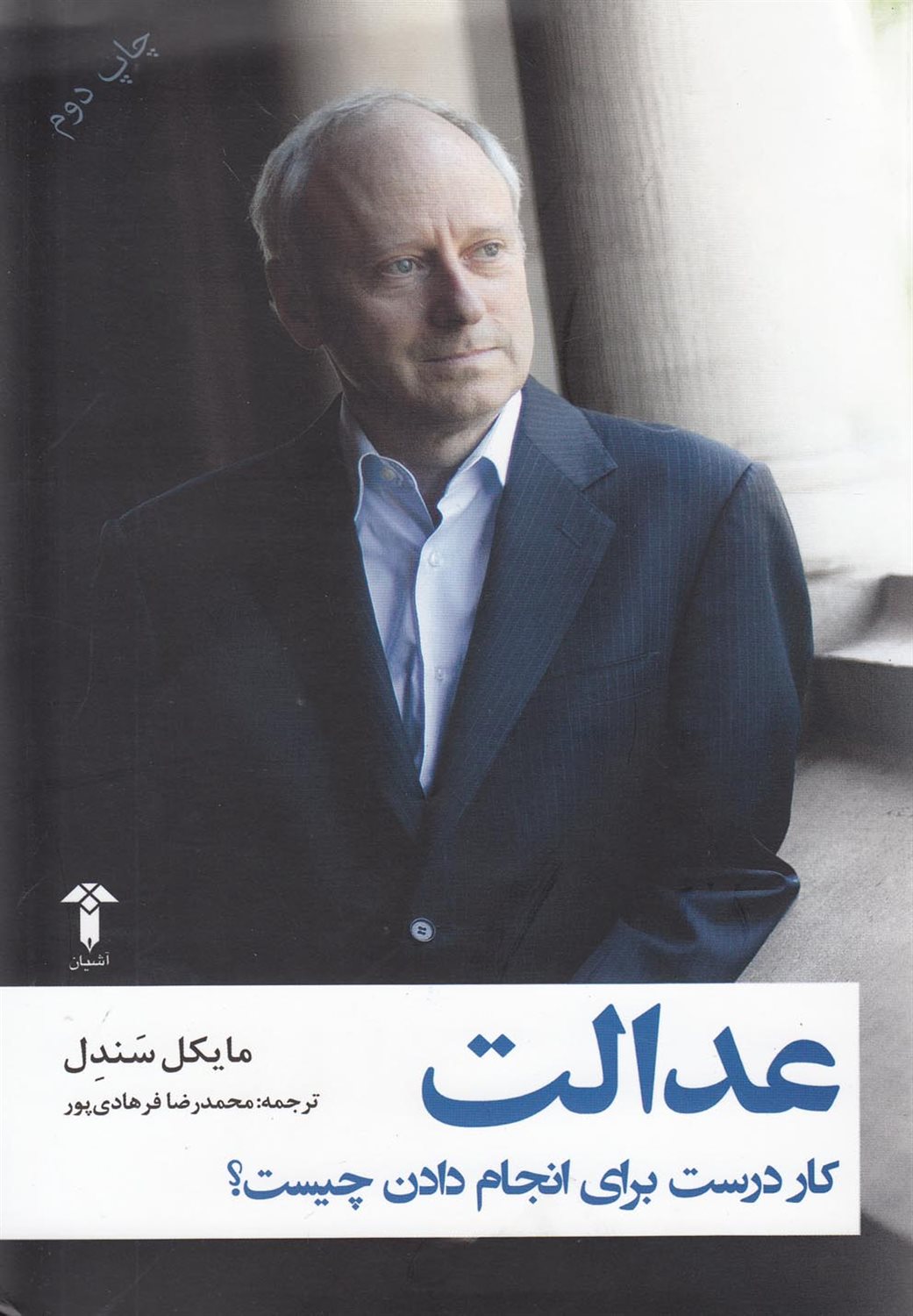 عدالت