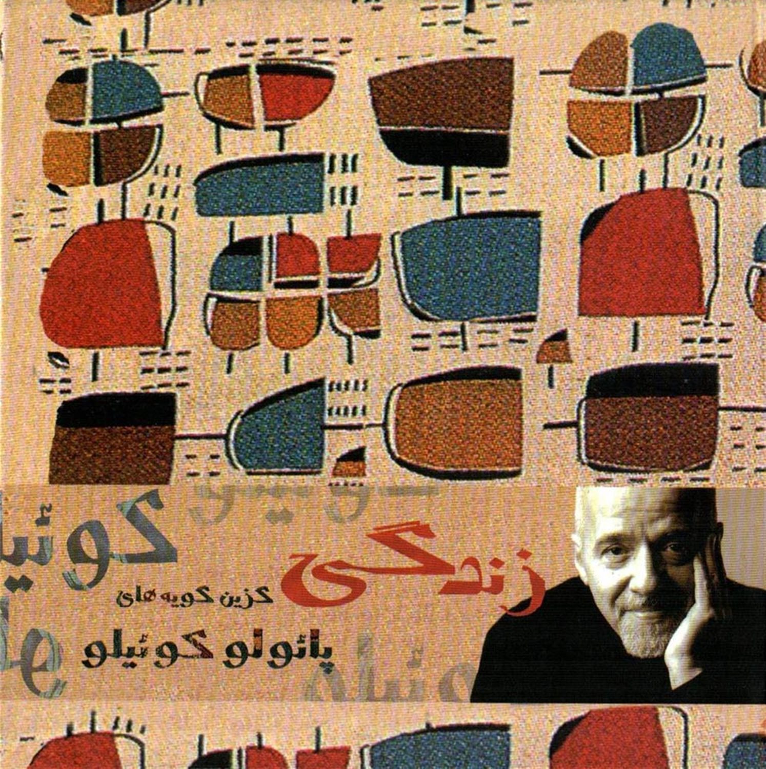 زندگی