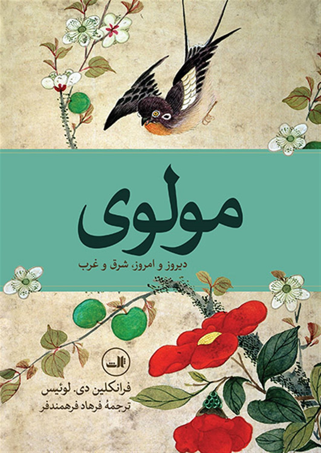 مولوی