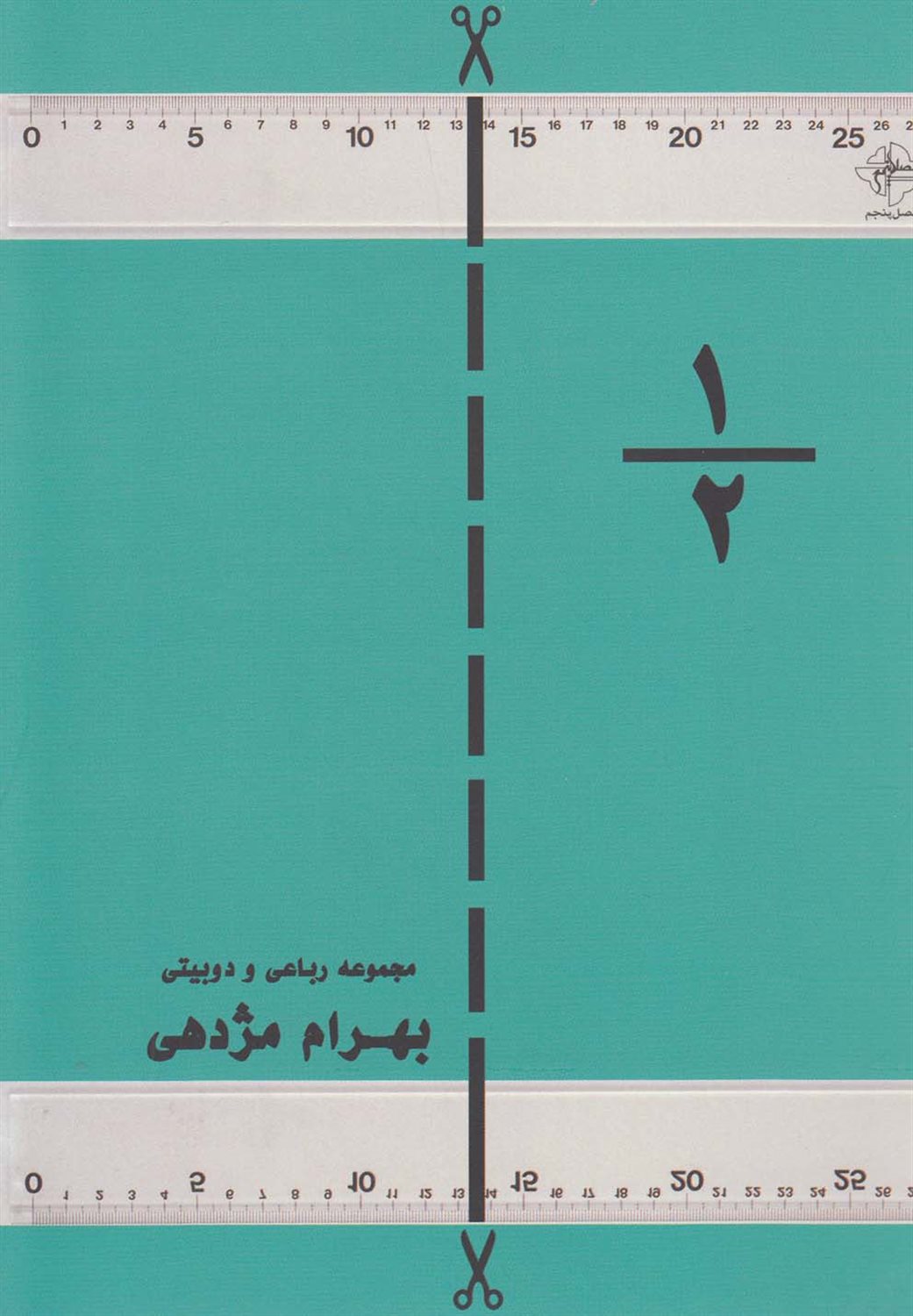 یک دوم