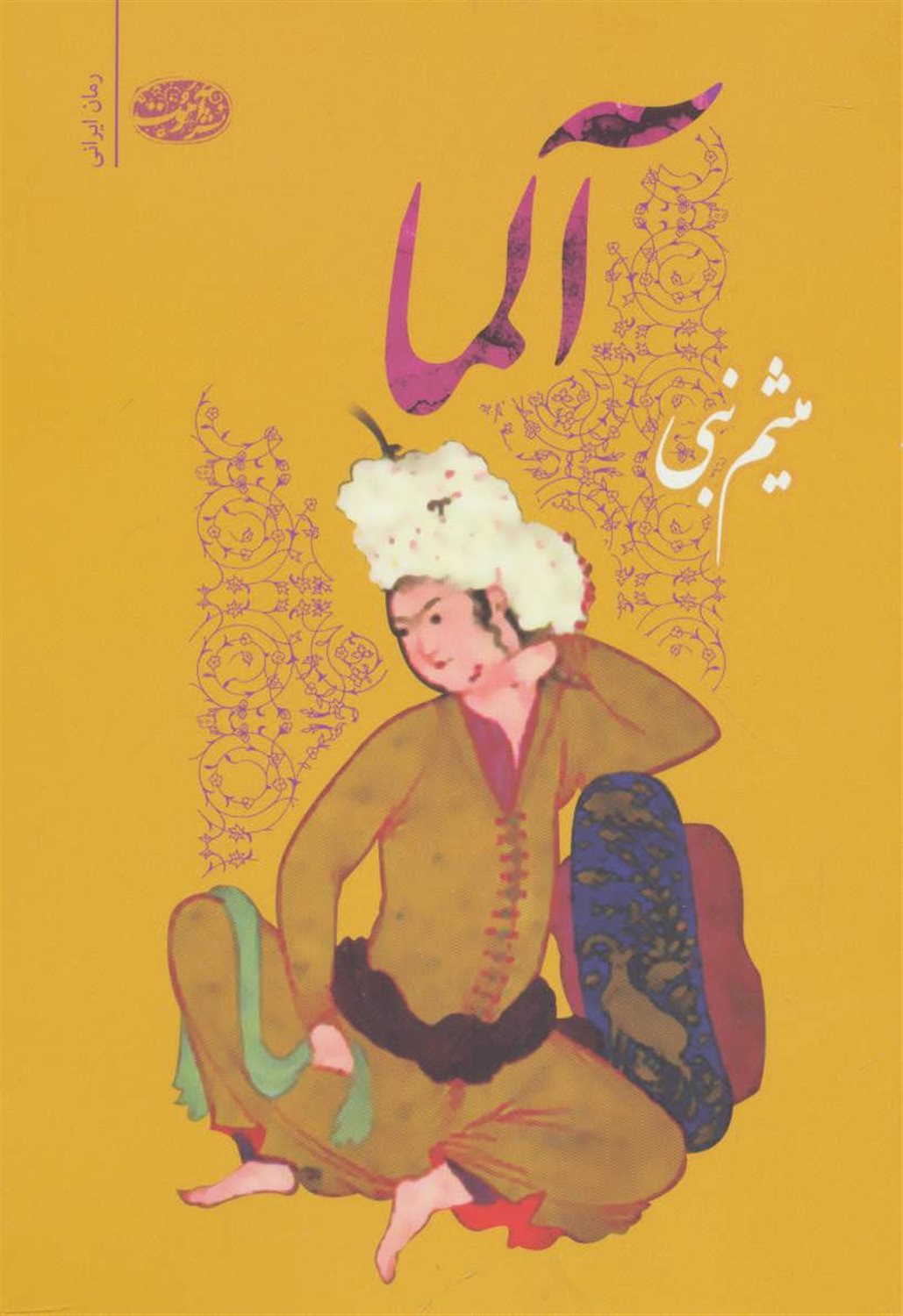 آلما