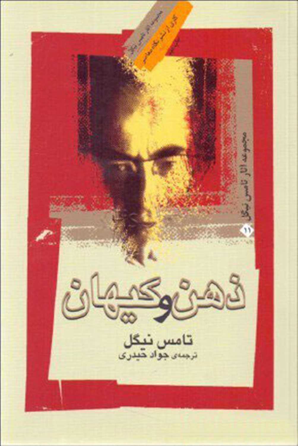 ذهن و کیهان