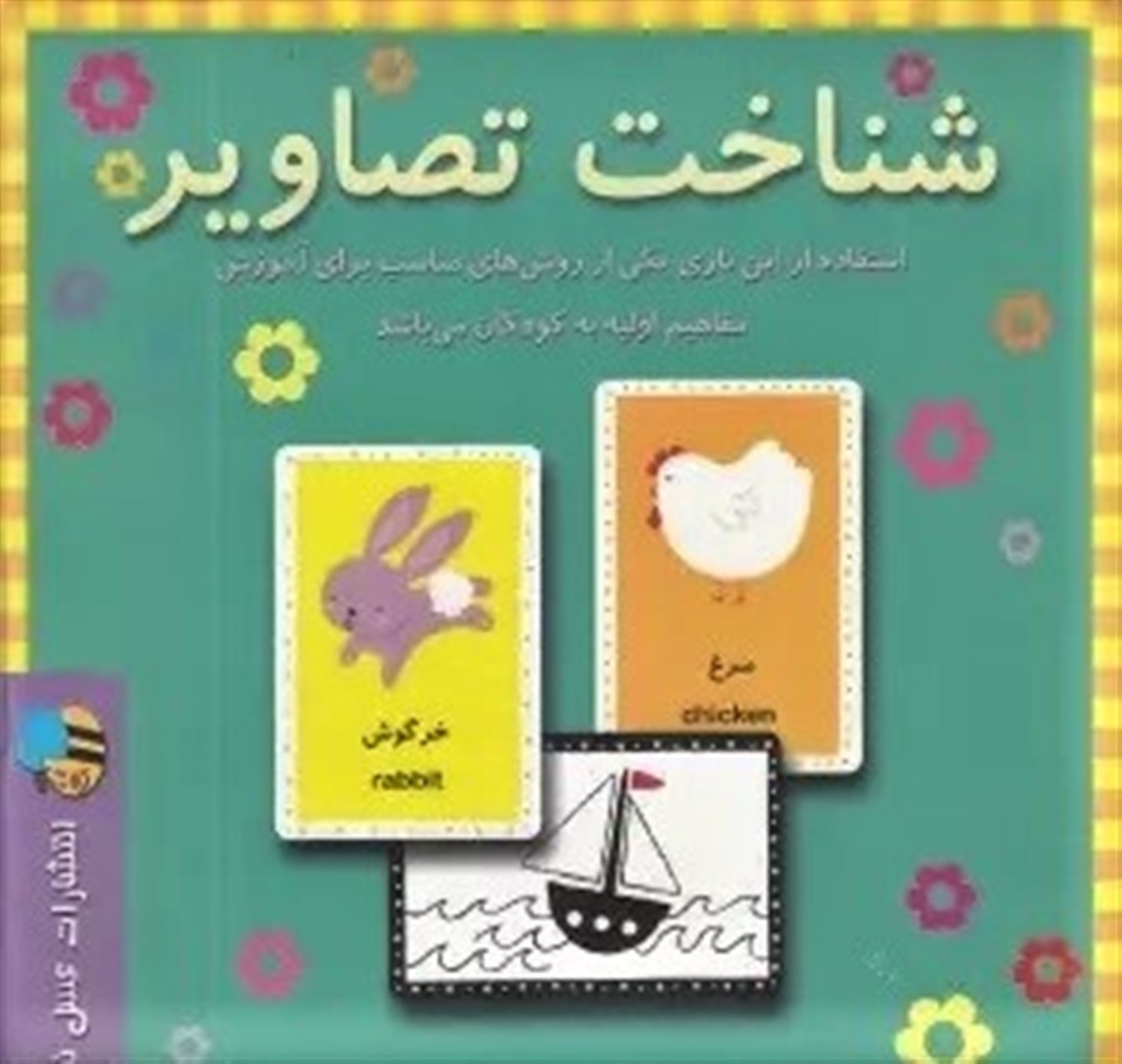 بازی شناخت تصاویر