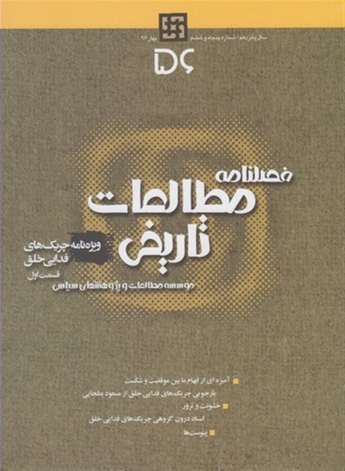 فصلنامه مطالعات تاریخی 56