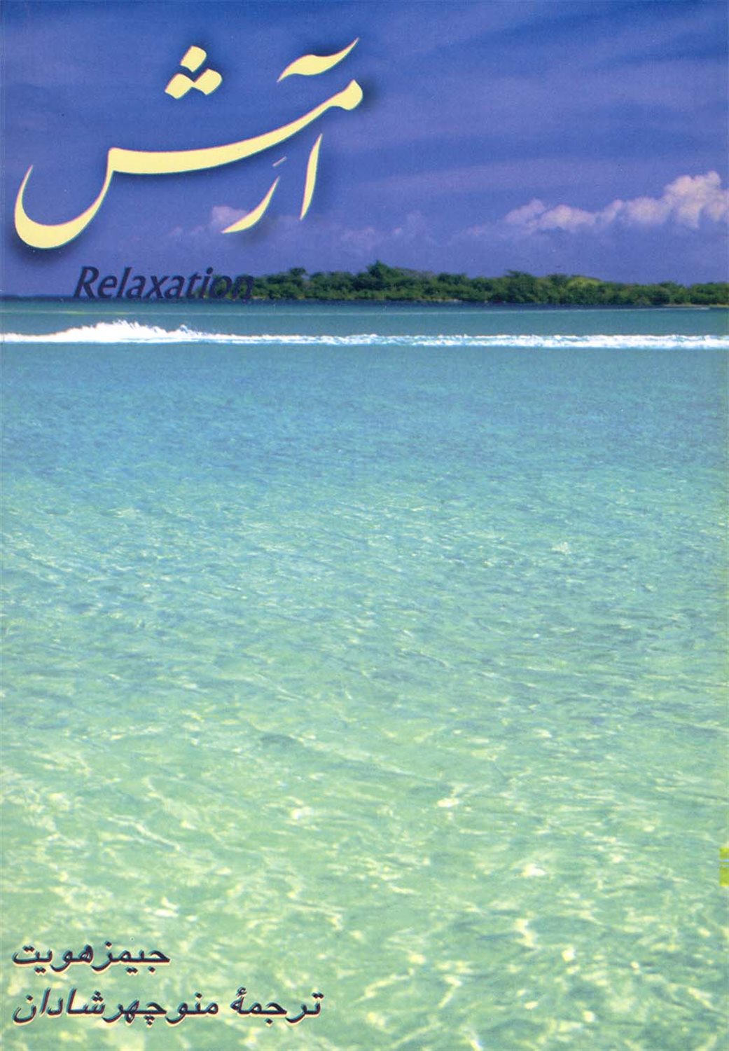 آرمش