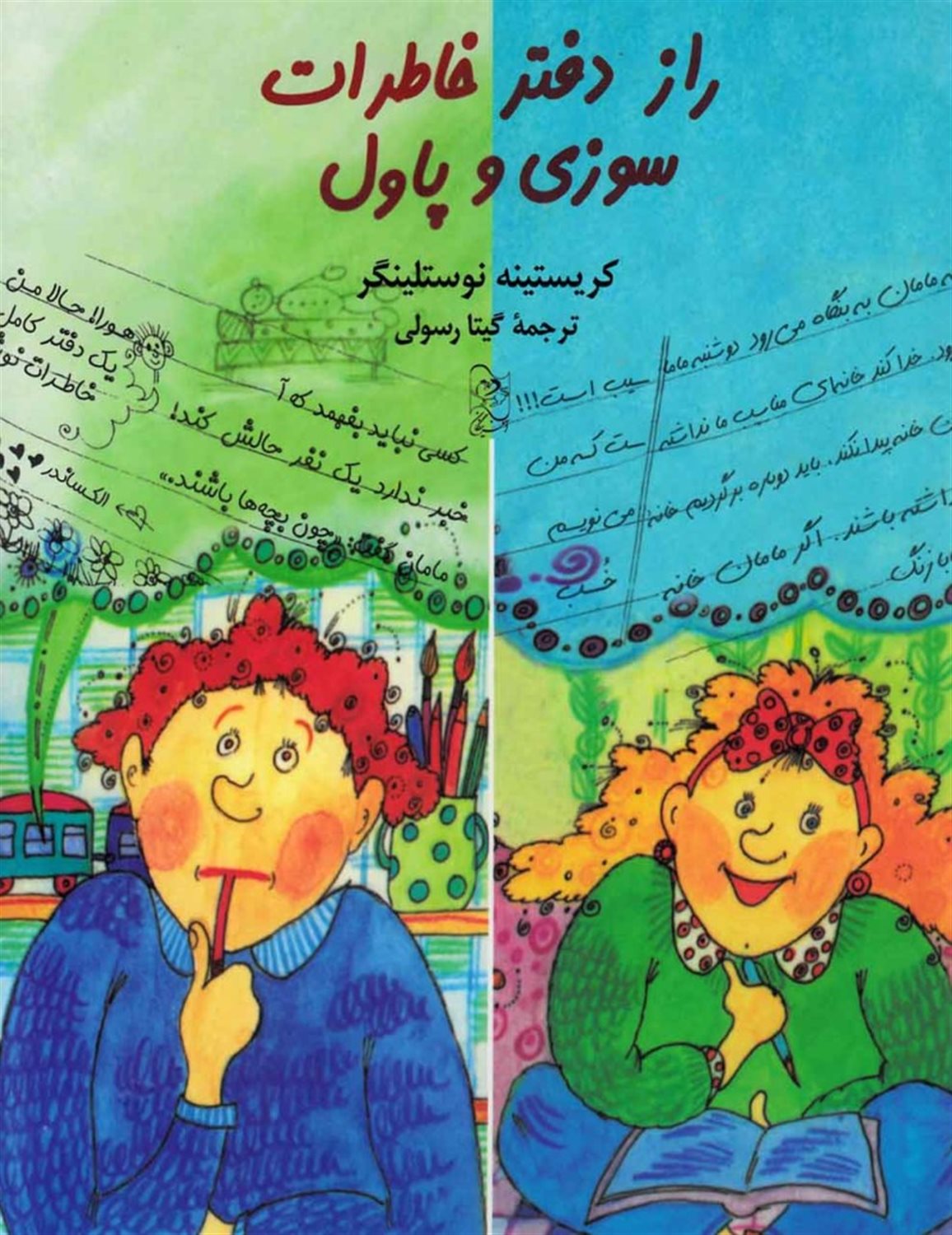 راز دفتر خاطرات سوزی و پاول