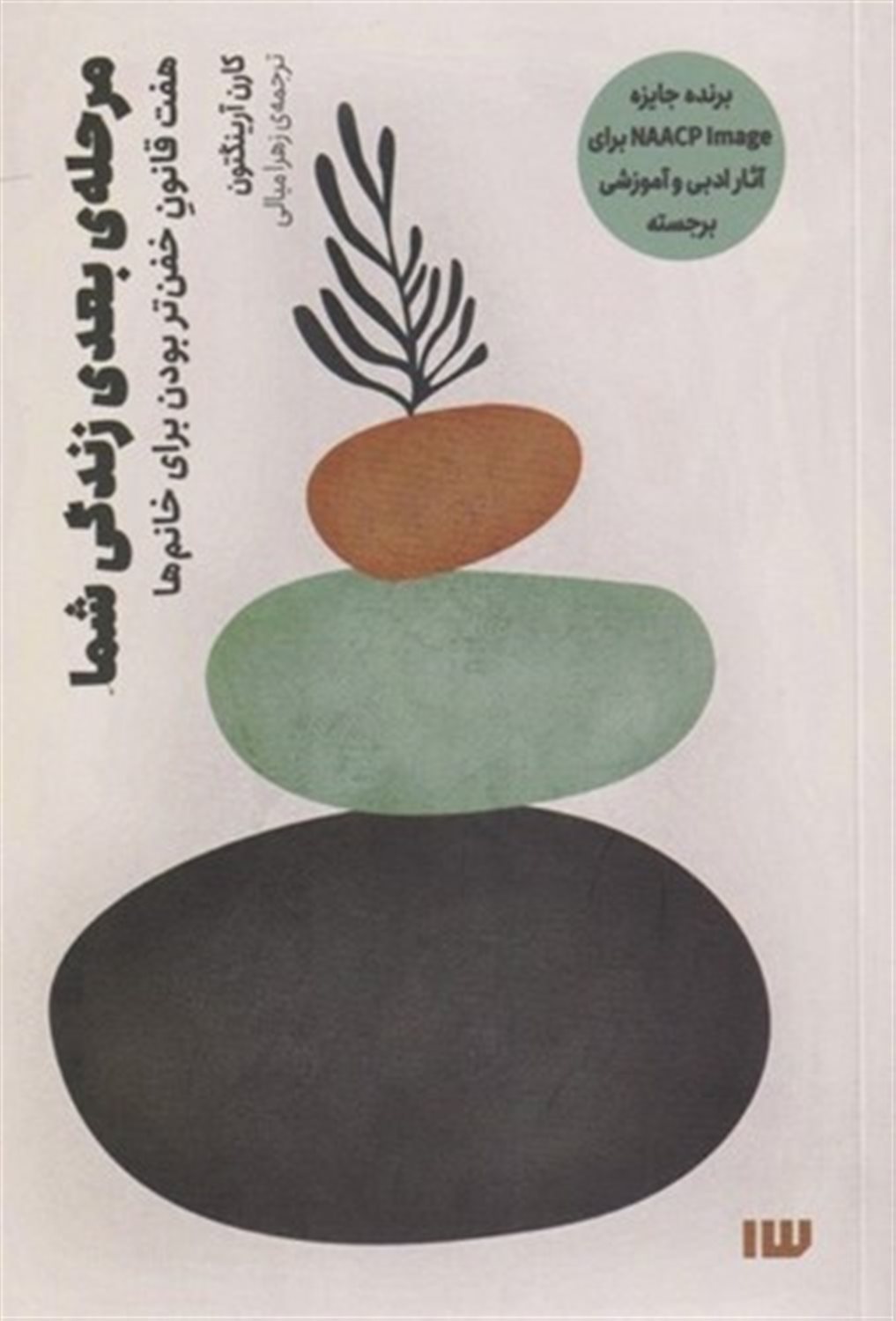مرحله ی بعدی زندگی شما 