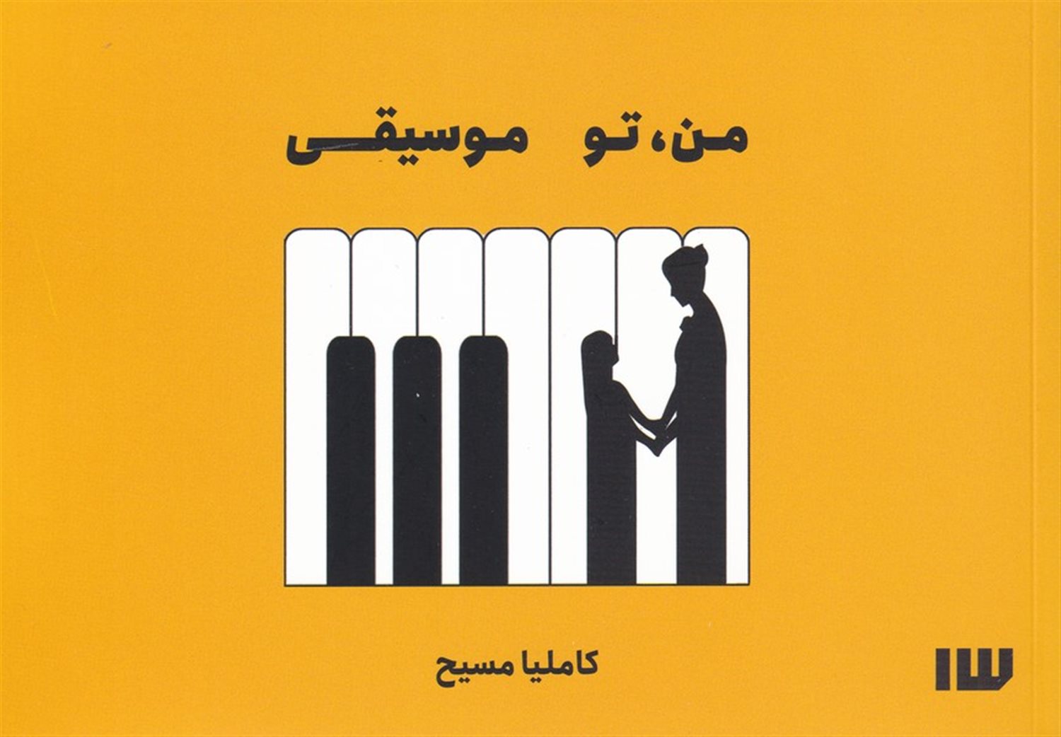 من تو موسیقی 
