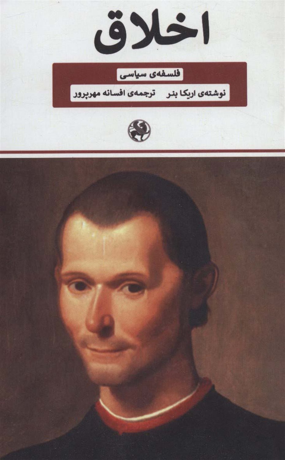 اخلاق 