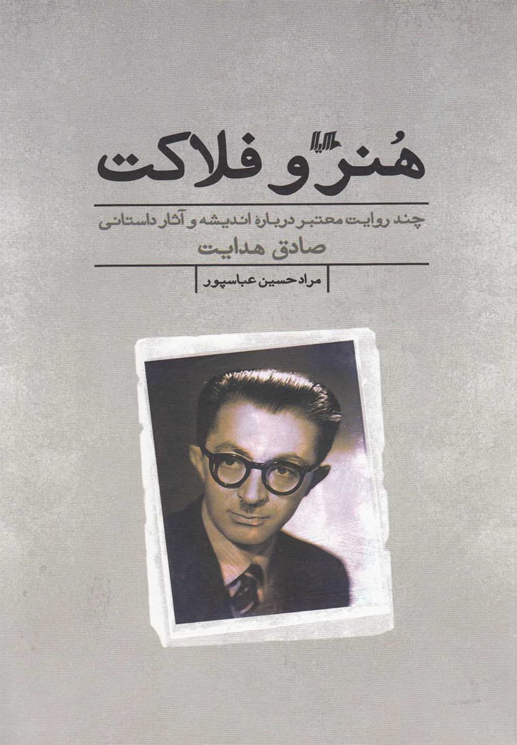 هنر و فلاکت
