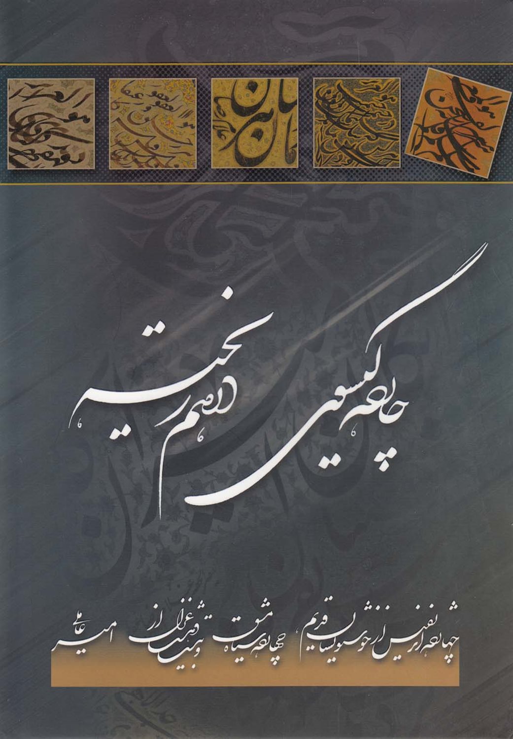 چارده گیسوی در هم ریخته