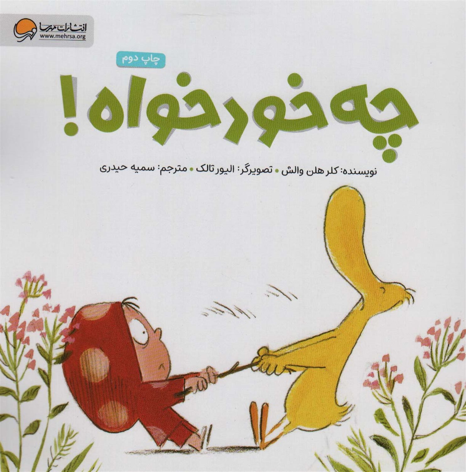 چه خودخواه! 